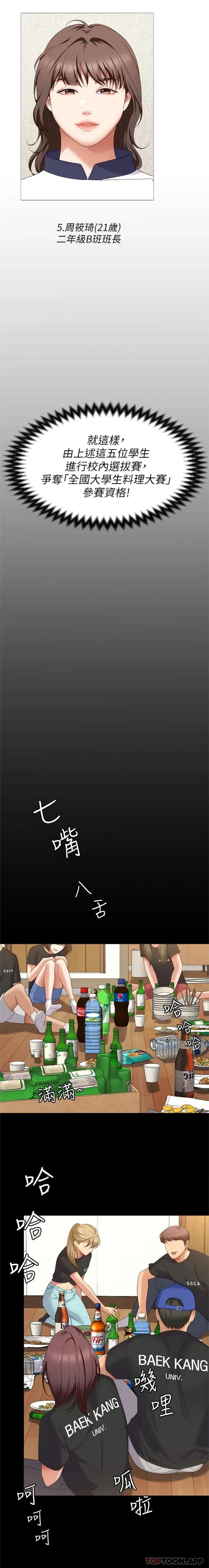 漫画《今晚就决定吃你了》第78话第23张图