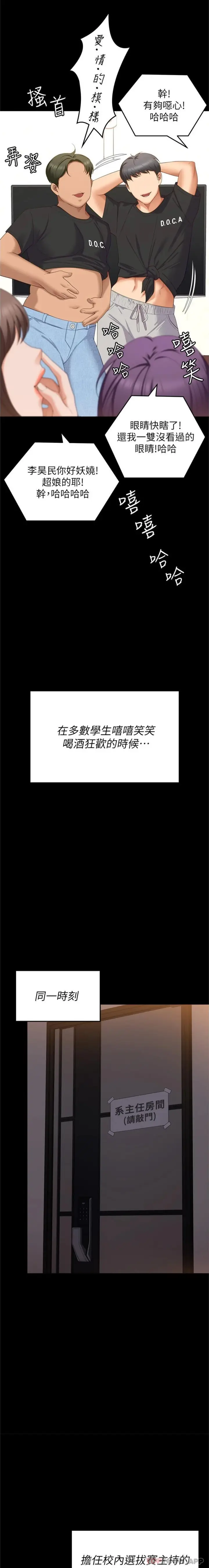 漫画《今晚就决定吃你了》第78话第24张图