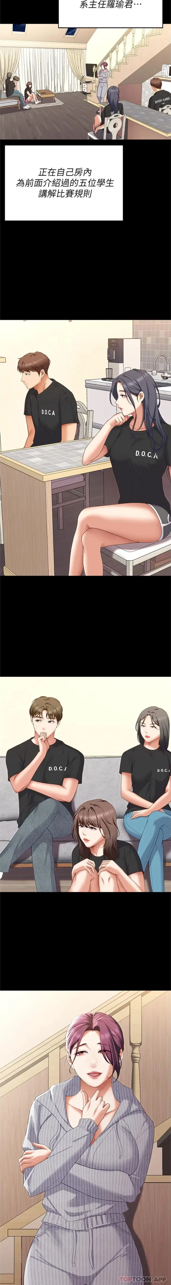 漫画《今晚就决定吃你了》第78话第25张图