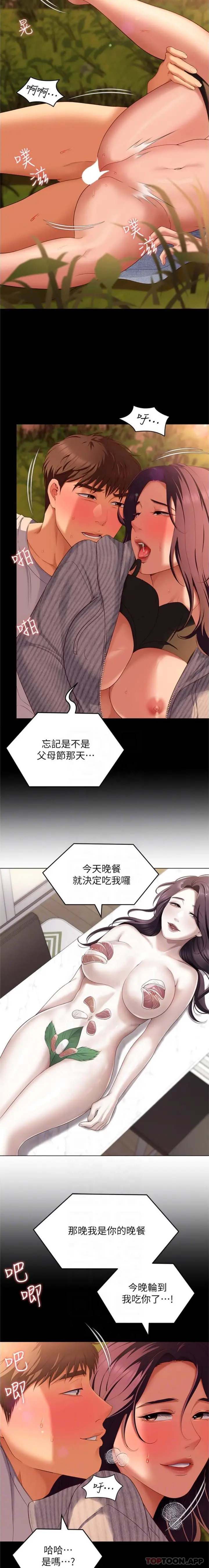 漫画《今晚就决定吃你了》第78话第3张图