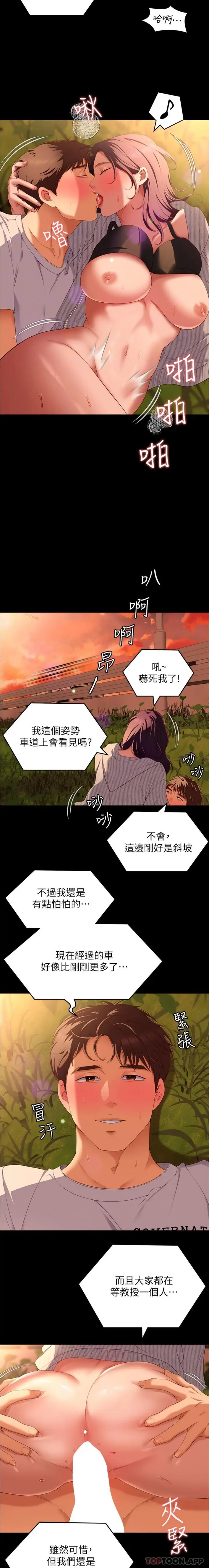 漫画《今晚就决定吃你了》第78话第4张图