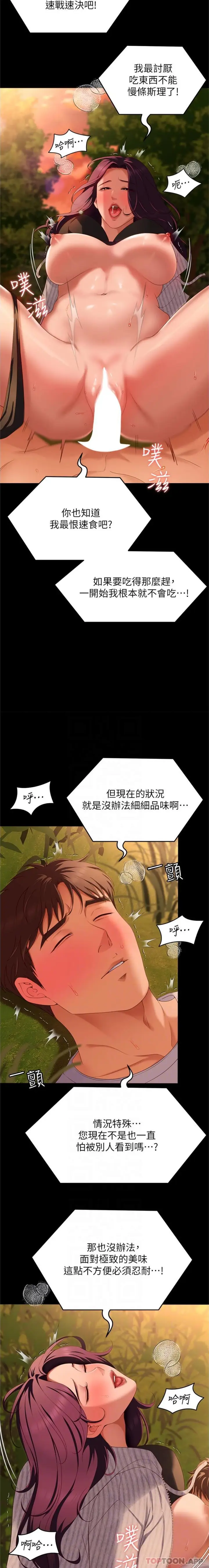 漫画《今晚就决定吃你了》第78话第5张图