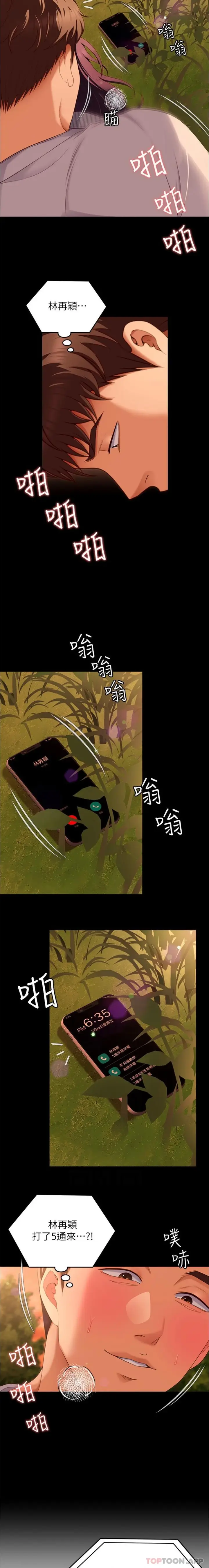 漫画《今晚就决定吃你了》第78话第9张图