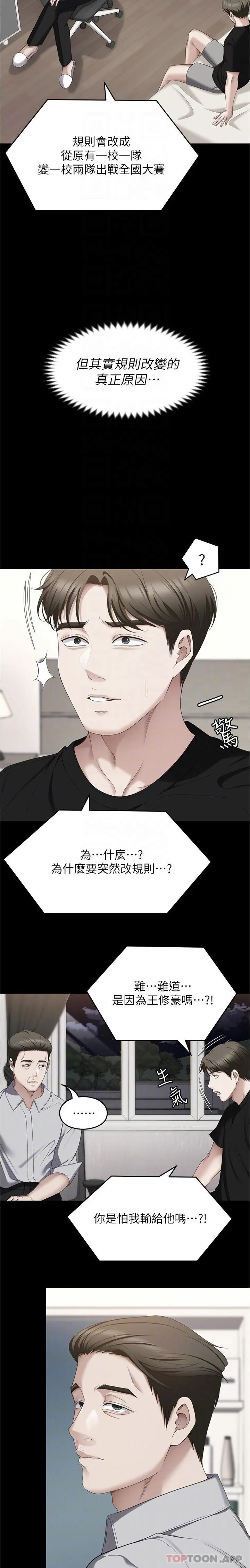 漫画《今晚就决定吃你了》第79话第10张图