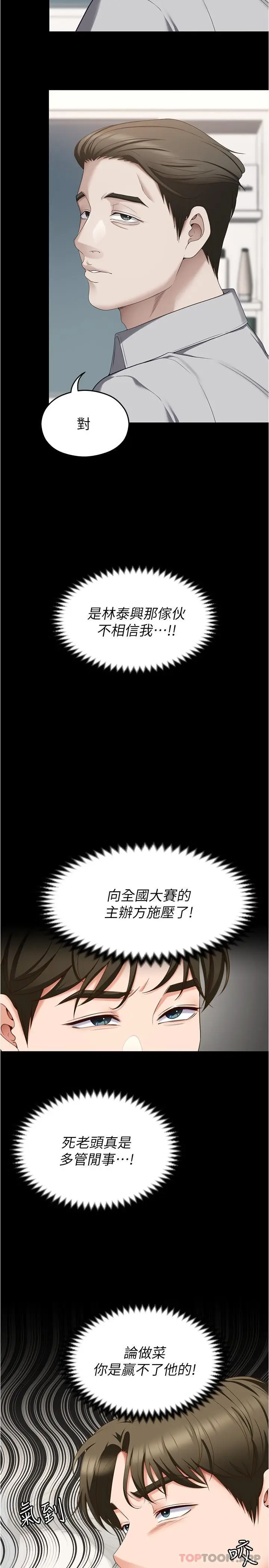 漫画《今晚就决定吃你了》第79话第11张图