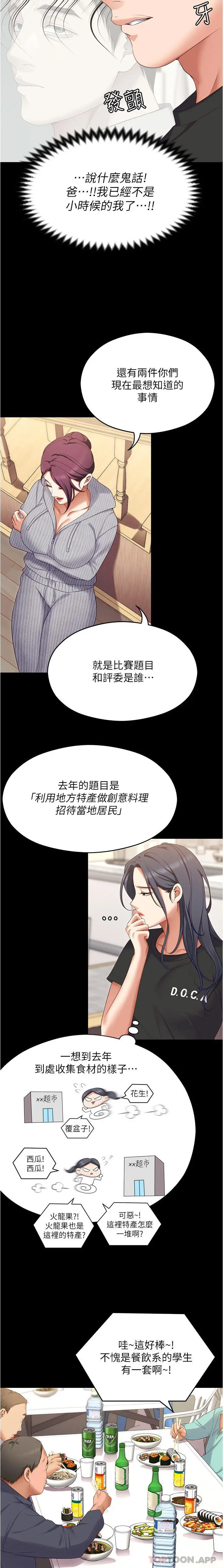 漫画《今晚就决定吃你了》第79话第12张图