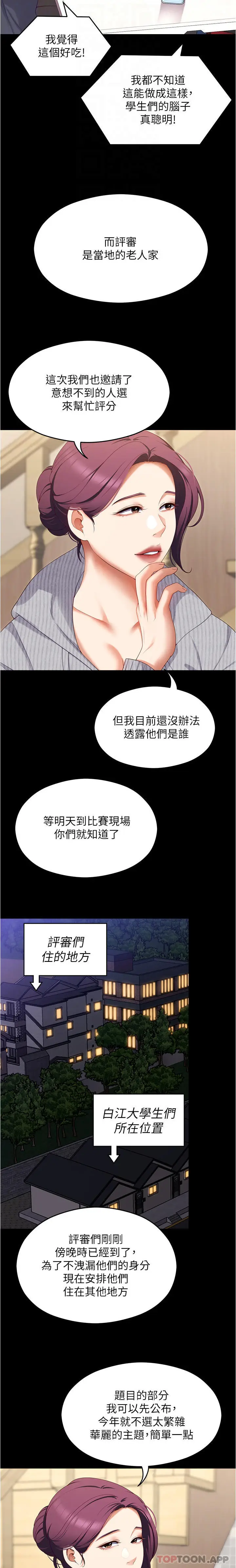 漫画《今晚就决定吃你了》第79话第13张图
