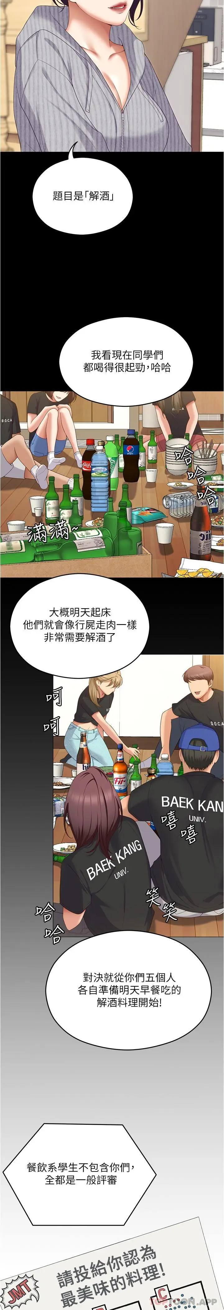 漫画《今晚就决定吃你了》第79话第14张图