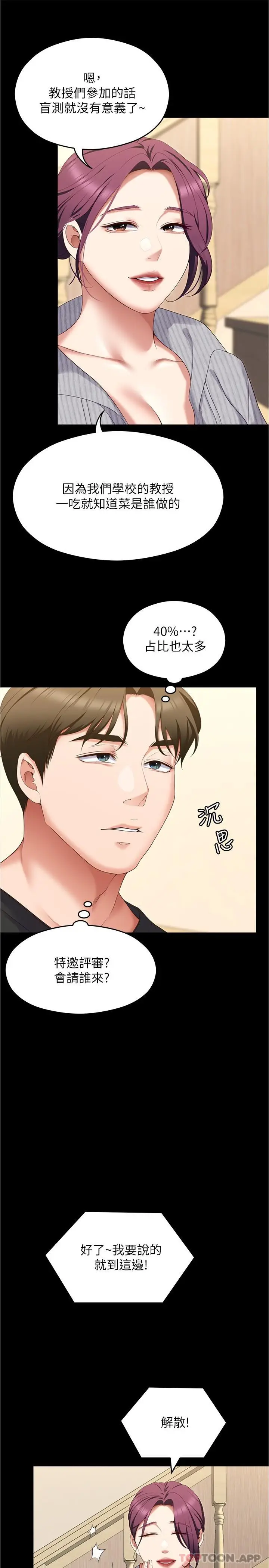漫画《今晚就决定吃你了》第79话第16张图