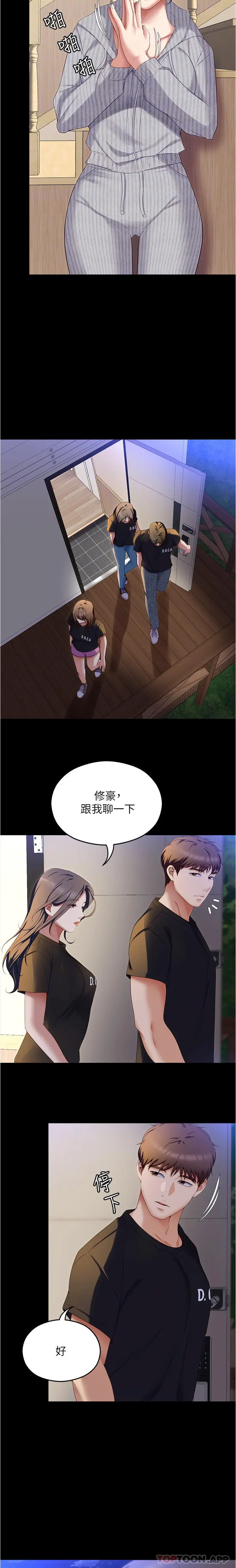 漫画《今晚就决定吃你了》第79话第17张图