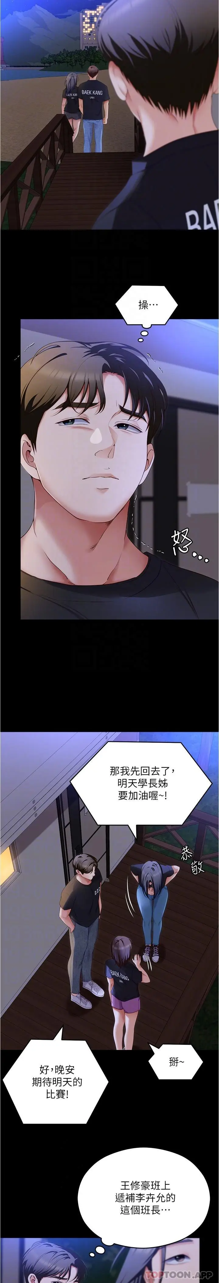漫画《今晚就决定吃你了》第79话第18张图