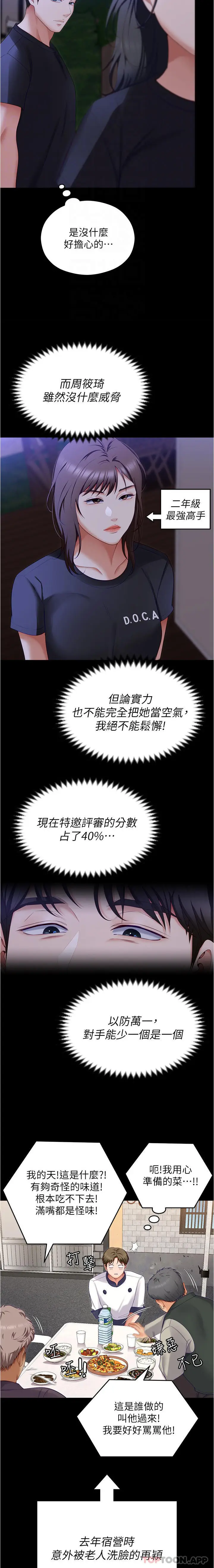 漫画《今晚就决定吃你了》第79话第19张图
