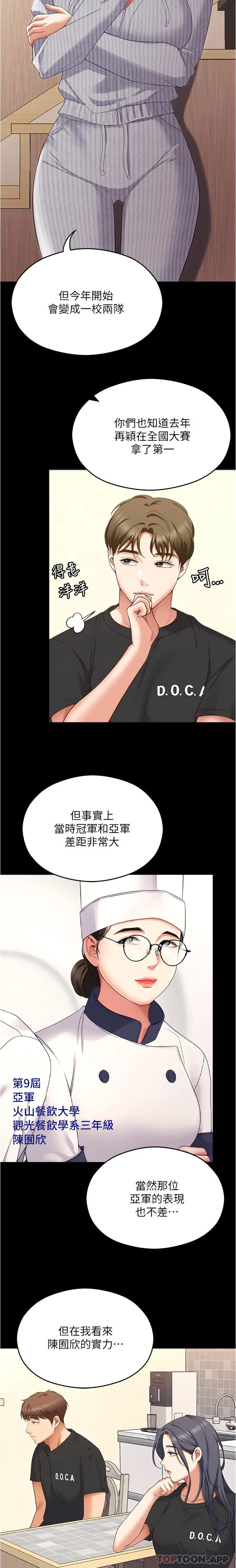 漫画《今晚就决定吃你了》第79话第2张图