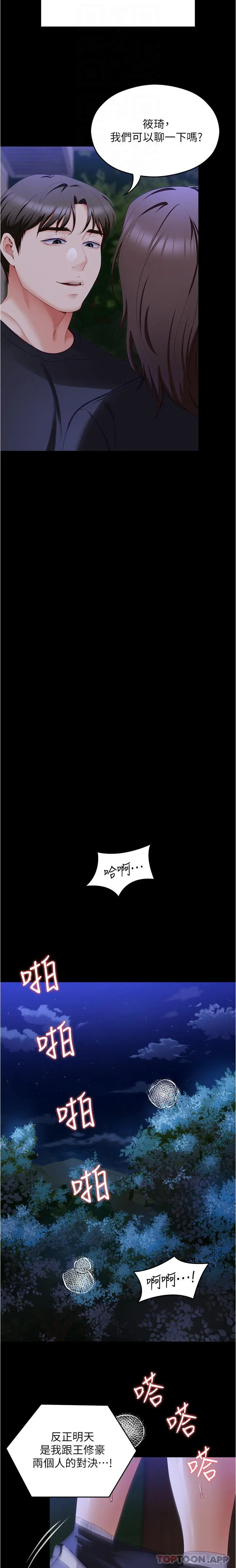 漫画《今晚就决定吃你了》第79话第20张图