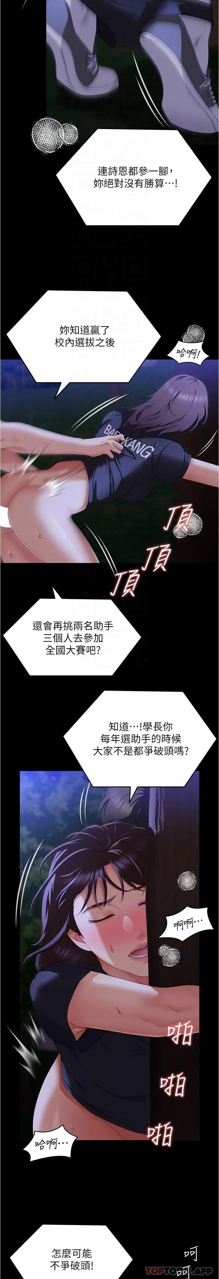 漫画《今晚就决定吃你了》第79话第21张图