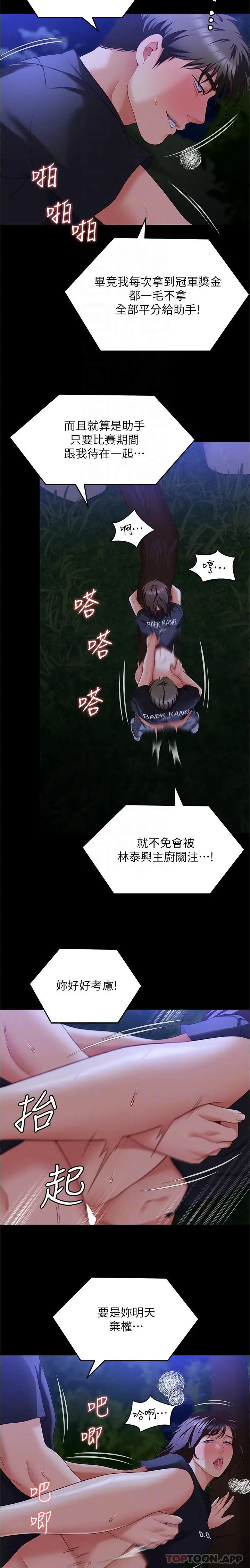 漫画《今晚就决定吃你了》第79话第22张图