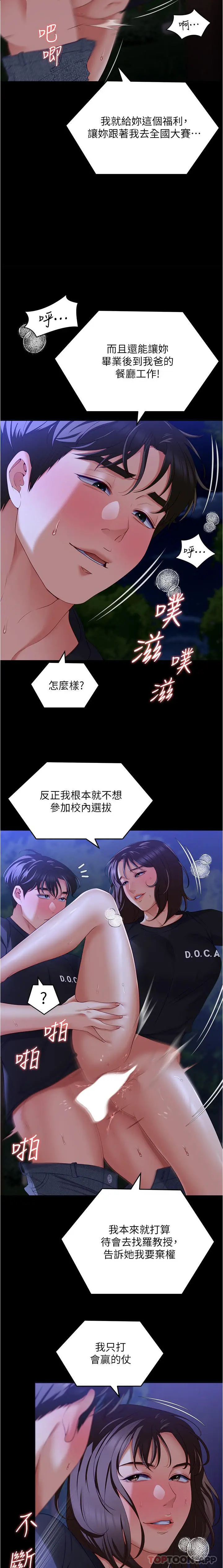 漫画《今晚就决定吃你了》第79话第23张图