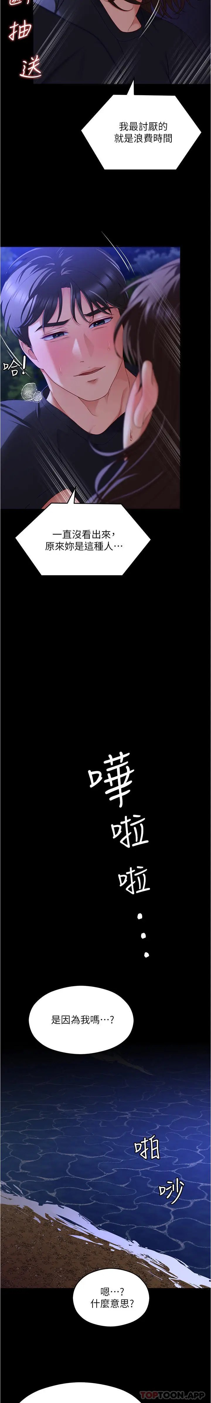 漫画《今晚就决定吃你了》第79话第24张图