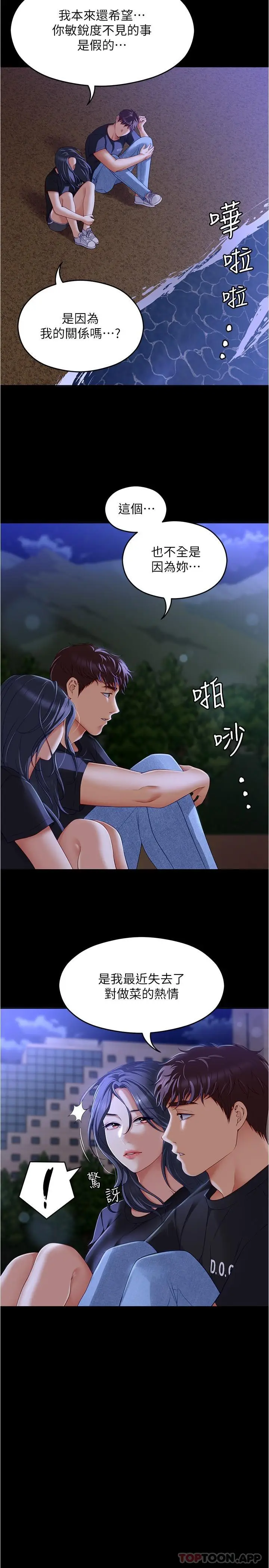 漫画《今晚就决定吃你了》第79话第25张图