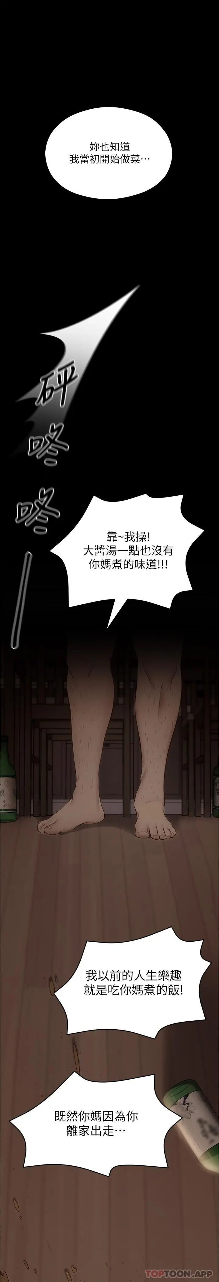 漫画《今晚就决定吃你了》第79话第26张图