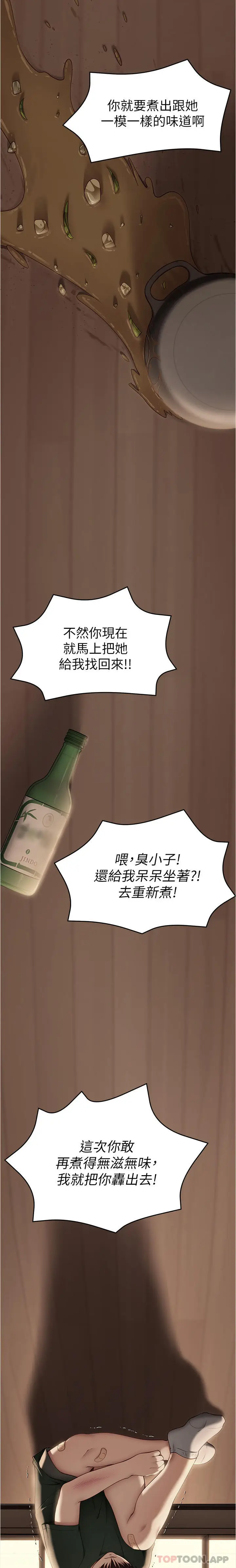 漫画《今晚就决定吃你了》第79话第27张图