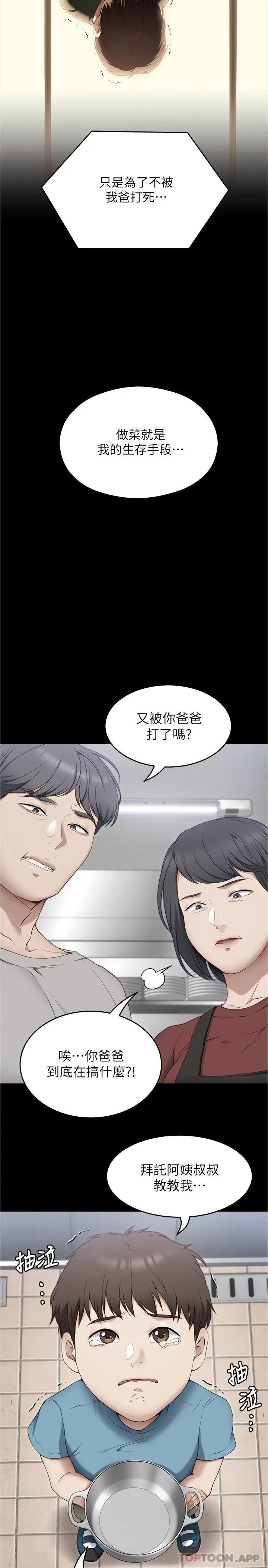 漫画《今晚就决定吃你了》第79话第28张图