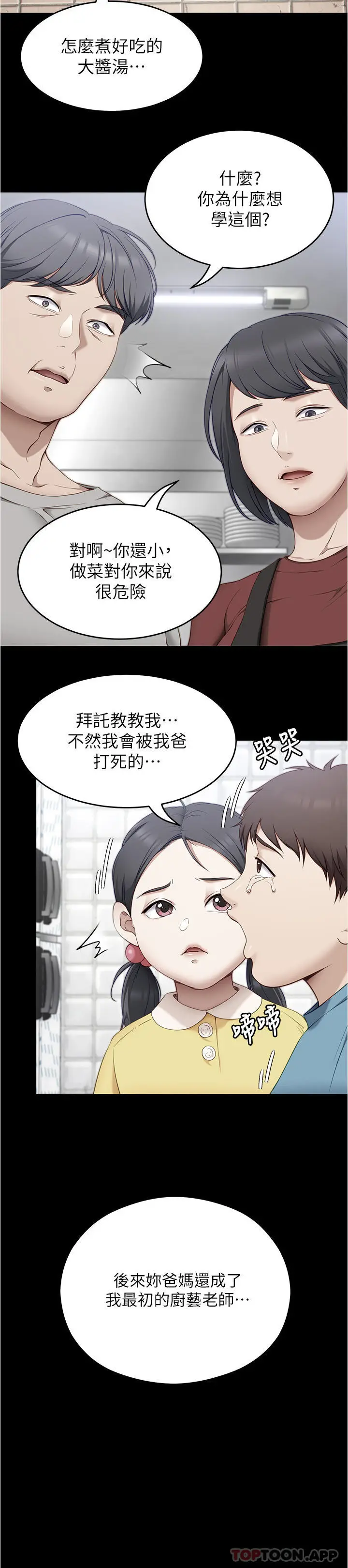 漫画《今晚就决定吃你了》第79话第29张图