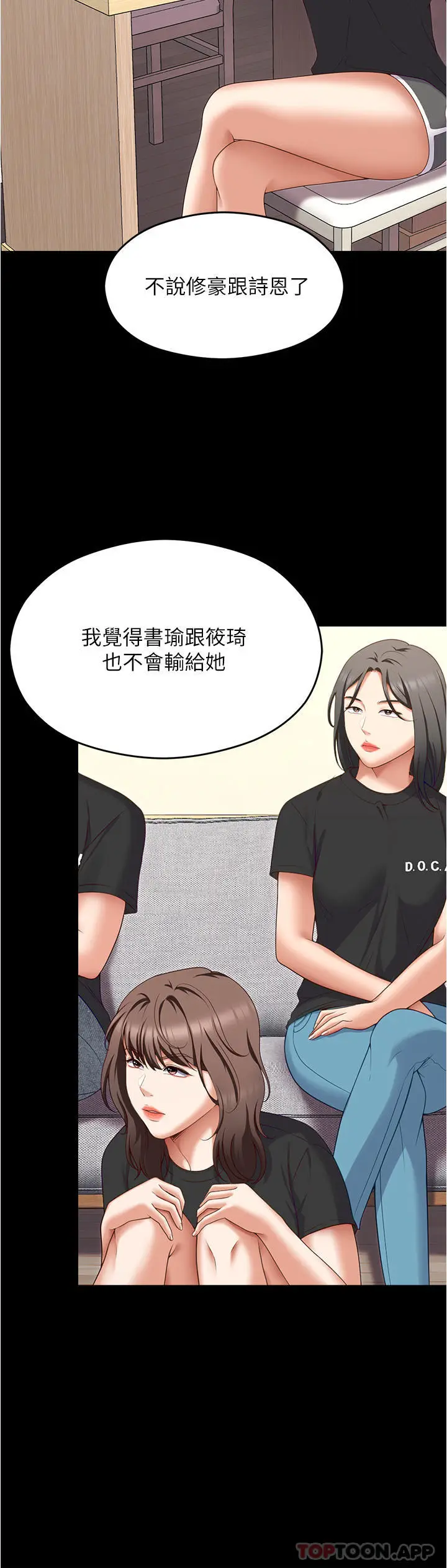 漫画《今晚就决定吃你了》第79话第3张图