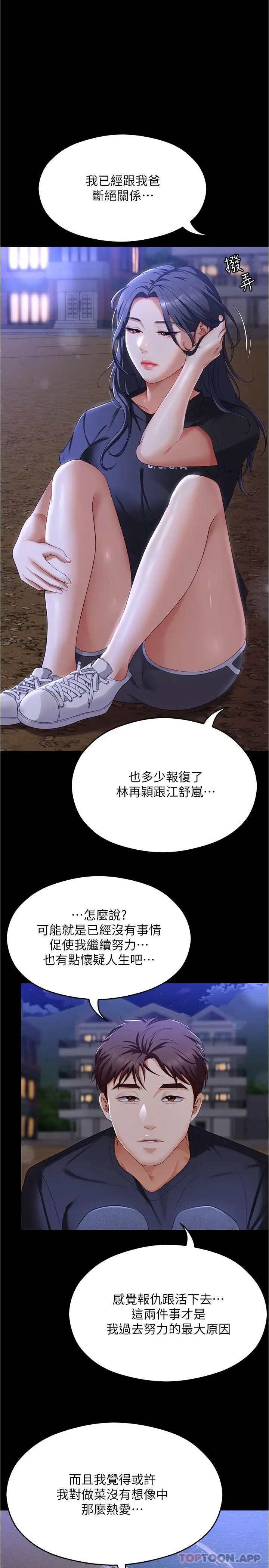 漫画《今晚就决定吃你了》第79话第30张图