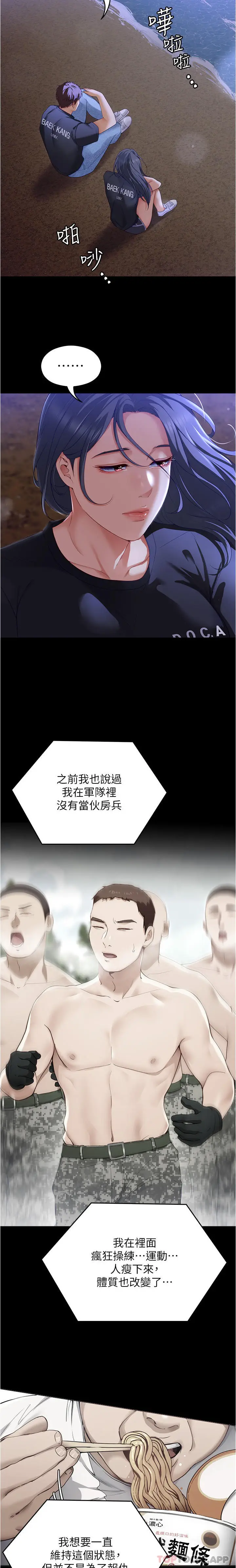 漫画《今晚就决定吃你了》第79话第31张图