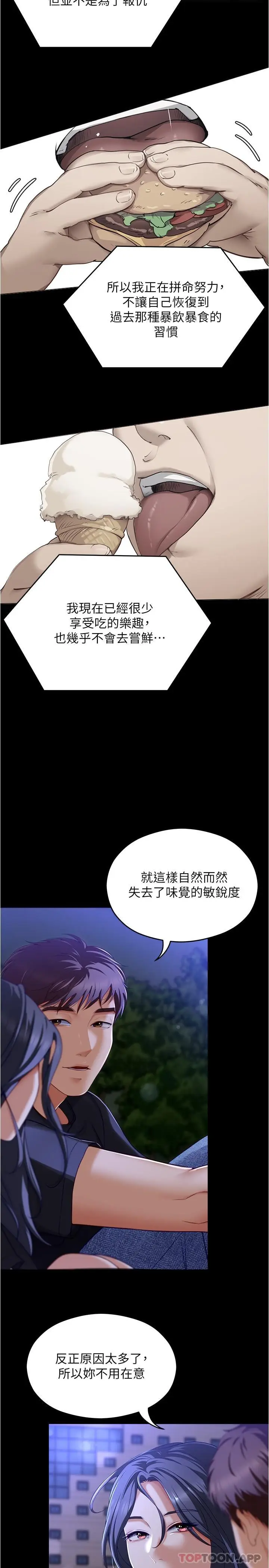 漫画《今晚就决定吃你了》第79话第32张图
