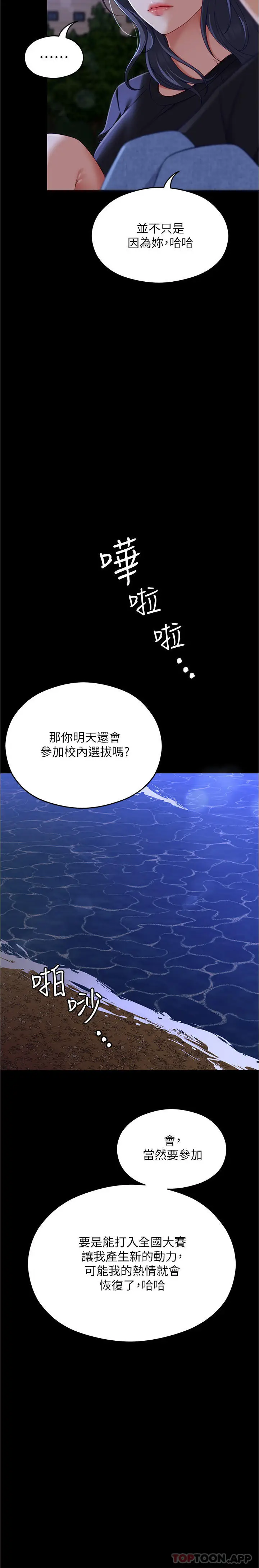漫画《今晚就决定吃你了》第79话第33张图