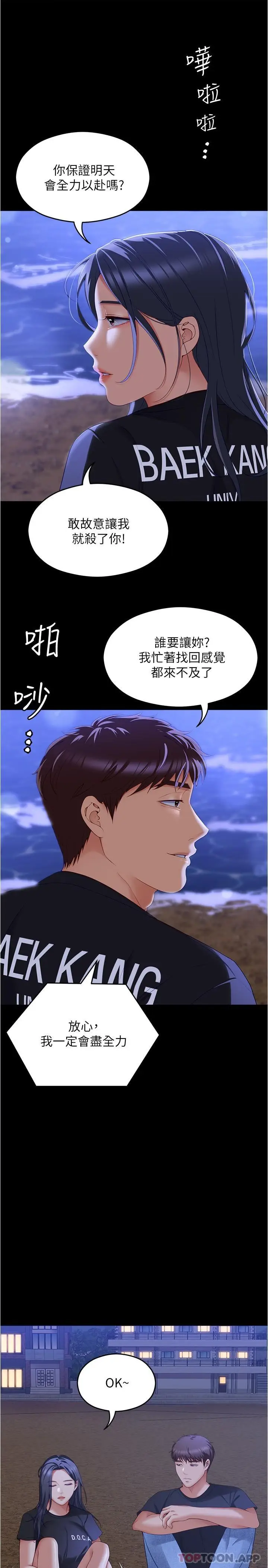 漫画《今晚就决定吃你了》第79话第34张图