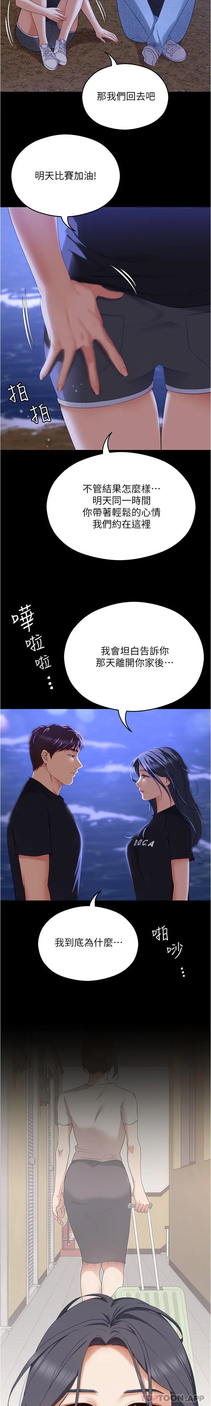 漫画《今晚就决定吃你了》第79话第35张图