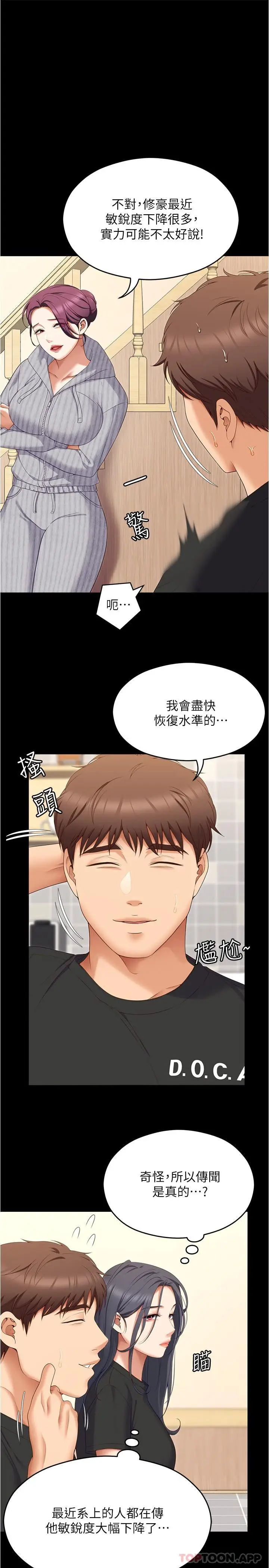 漫画《今晚就决定吃你了》第79话第4张图