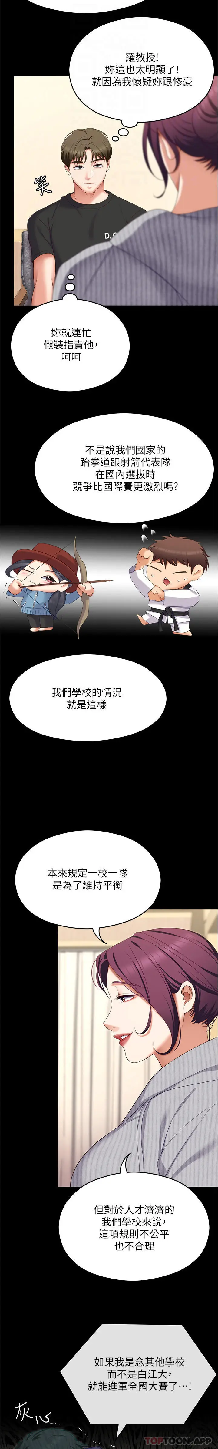 漫画《今晚就决定吃你了》第79话第5张图