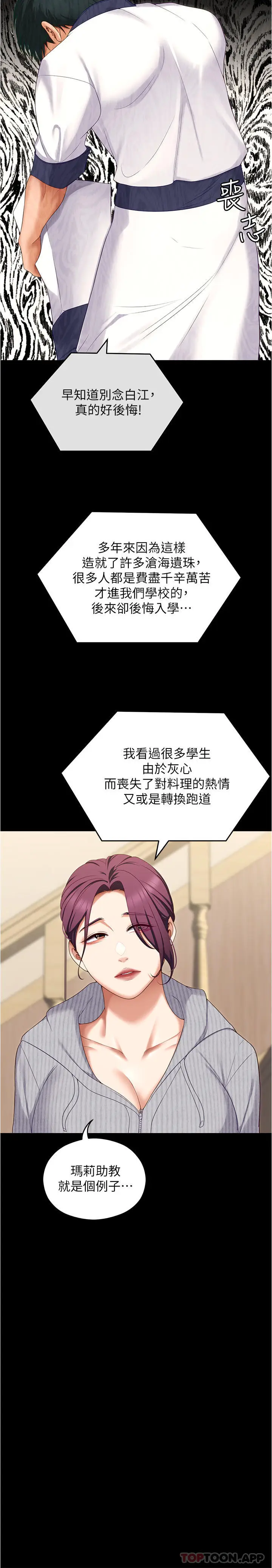漫画《今晚就决定吃你了》第79话第6张图