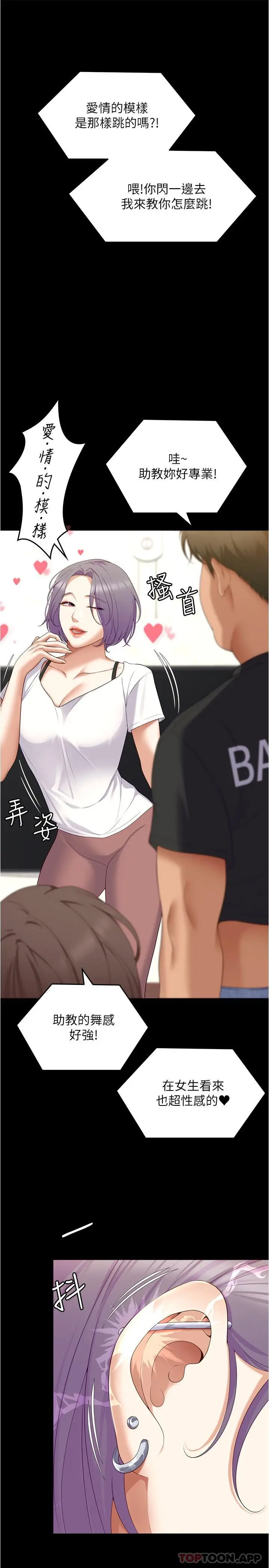 漫画《今晚就决定吃你了》第79话第7张图