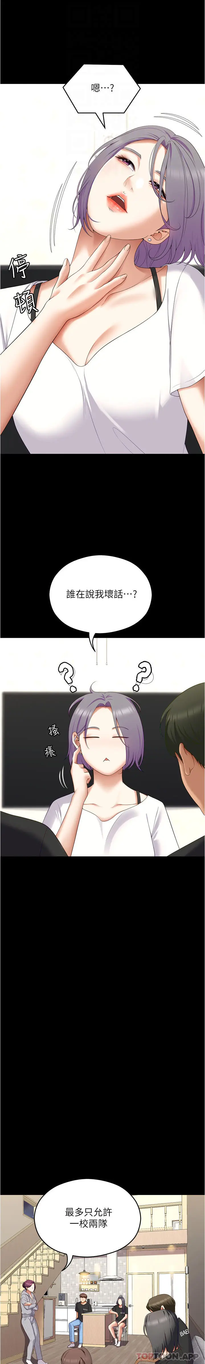 漫画《今晚就决定吃你了》第79话第8张图