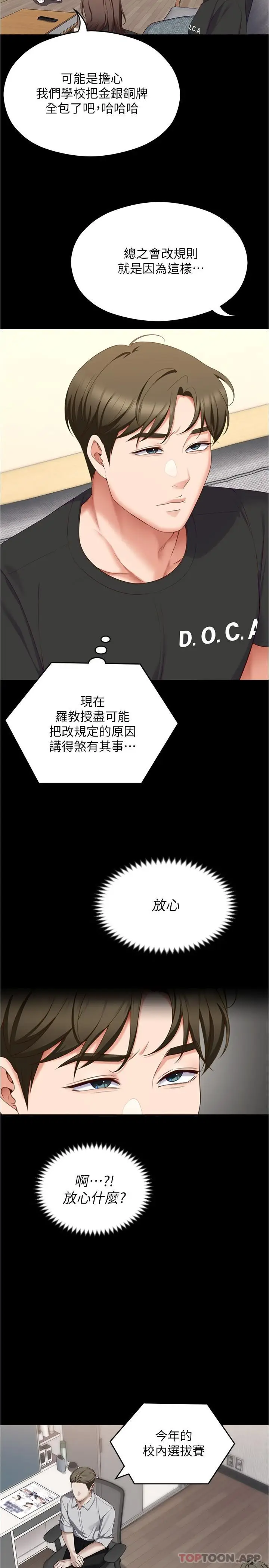 漫画《今晚就决定吃你了》第79话第9张图