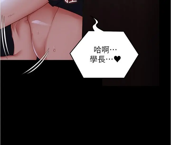 漫画《今晚就决定吃你了》第80话第12张图