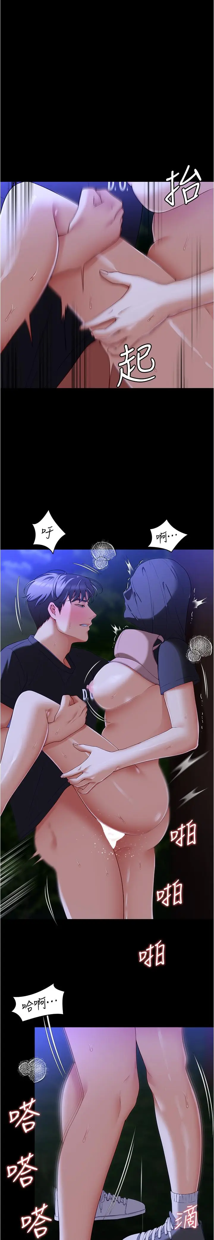 漫画《今晚就决定吃你了》第80话第13张图