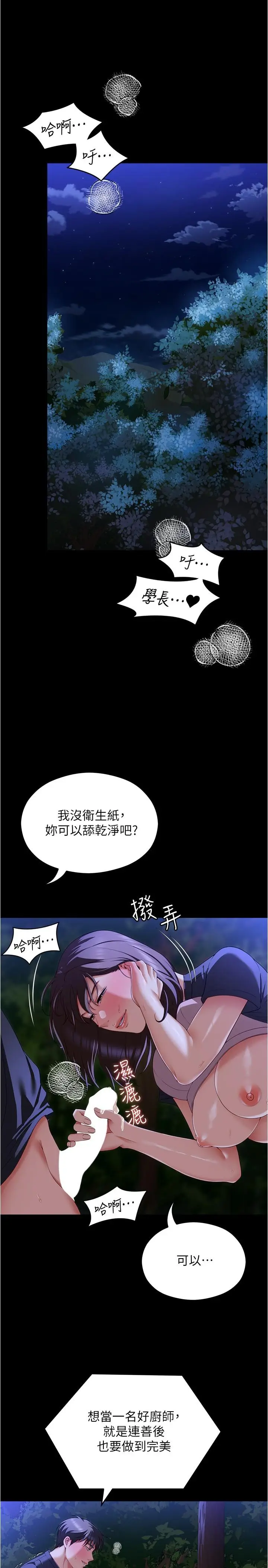 漫画《今晚就决定吃你了》第80话第16张图