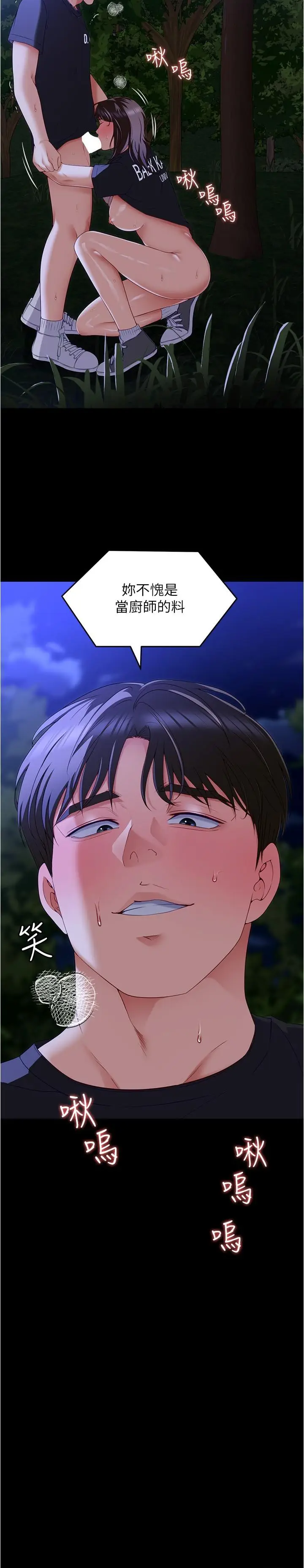 漫画《今晚就决定吃你了》第80话第17张图