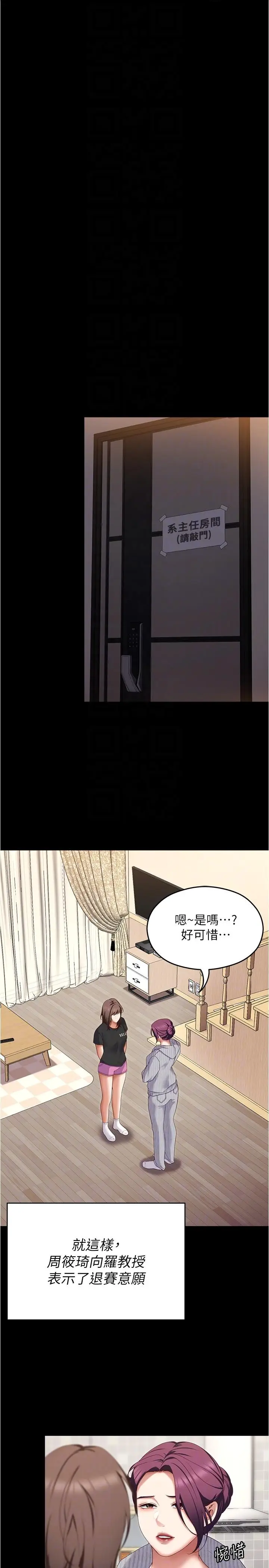 漫画《今晚就决定吃你了》第80话第18张图