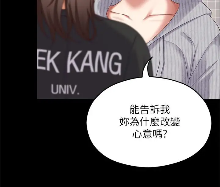 漫画《今晚就决定吃你了》第80话第19张图