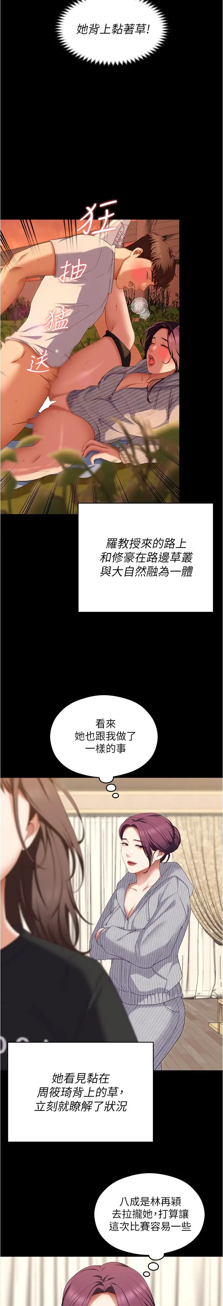 漫画《今晚就决定吃你了》第80话第23张图