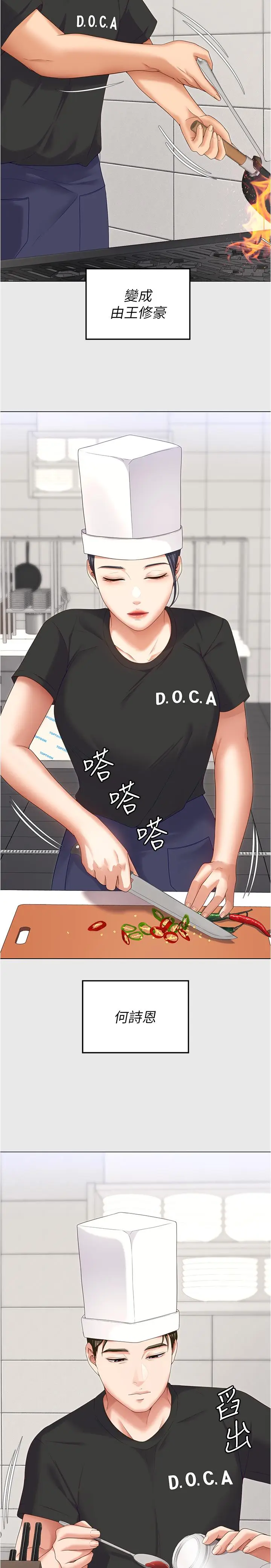 漫画《今晚就决定吃你了》第80话第27张图