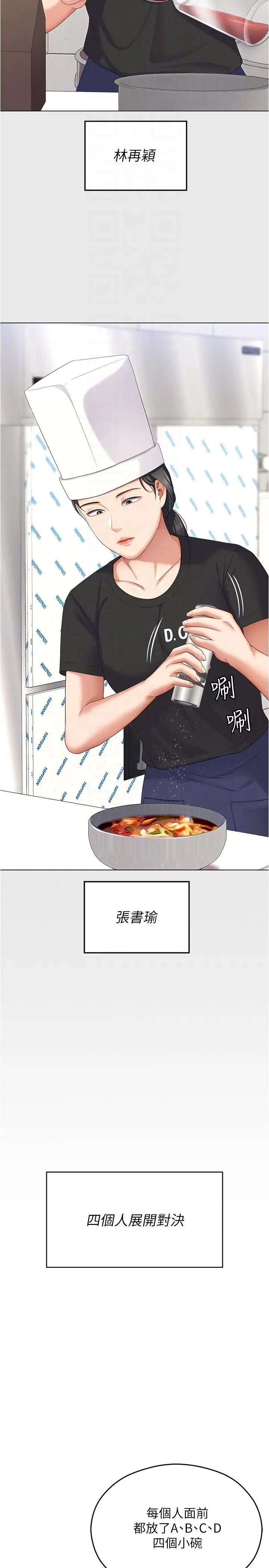 漫画《今晚就决定吃你了》第80话第28张图