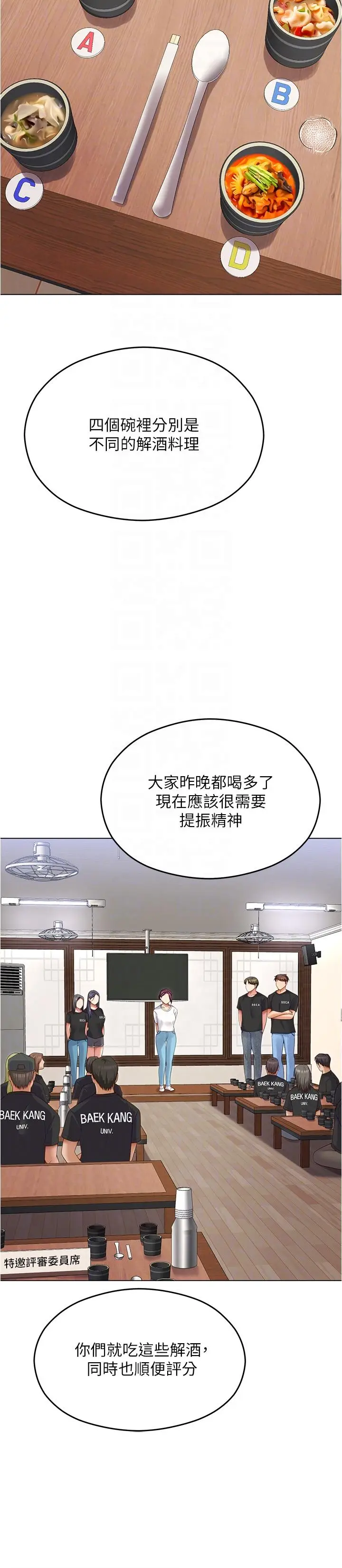 漫画《今晚就决定吃你了》第80话第30张图